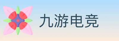 九游电竞 logo